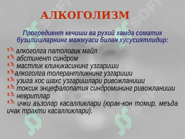 Alkogolizm.  Alkogol psixozlari. 4