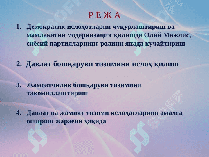 Давлат ва жамият тизими қурилишини такомиллаштириш 2