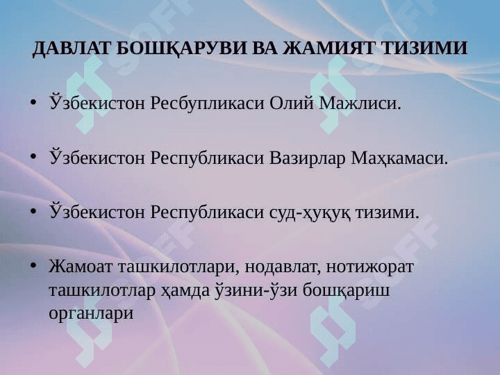 Давлат ва жамият тизими қурилишини такомиллаштириш 3