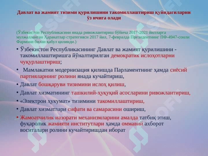 Давлат ва жамият тизими қурилишини такомиллаштириш 4