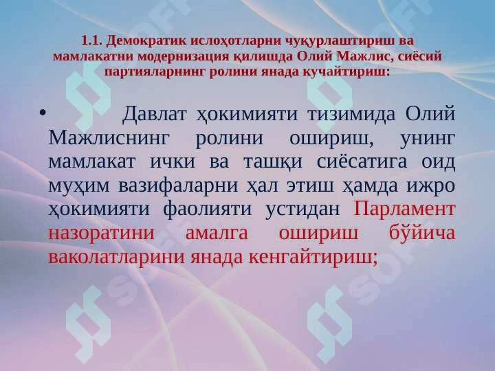 Давлат ва жамият тизими қурилишини такомиллаштириш 5