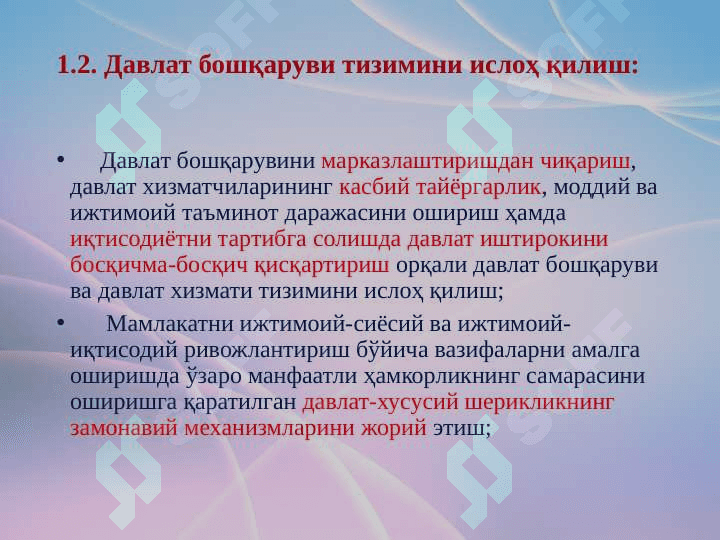 Давлат ва жамият тизими қурилишини такомиллаштириш 7