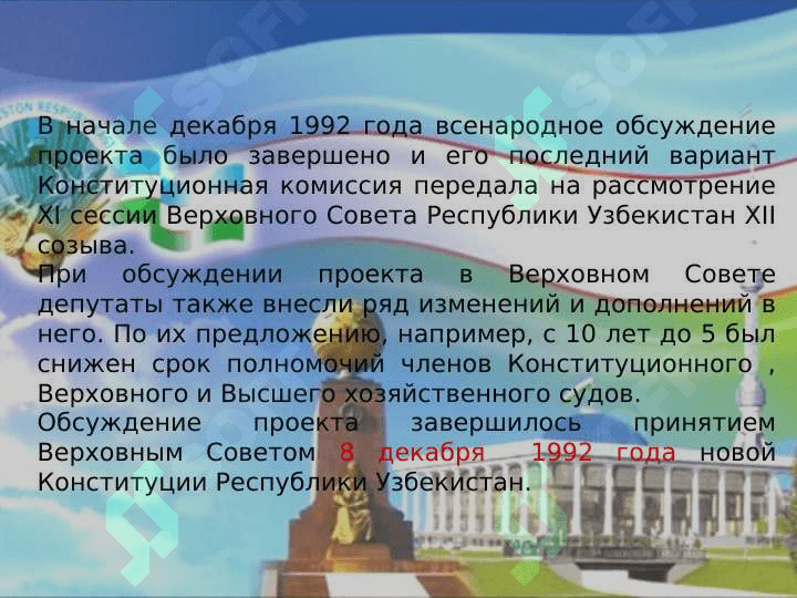 Конституция 5