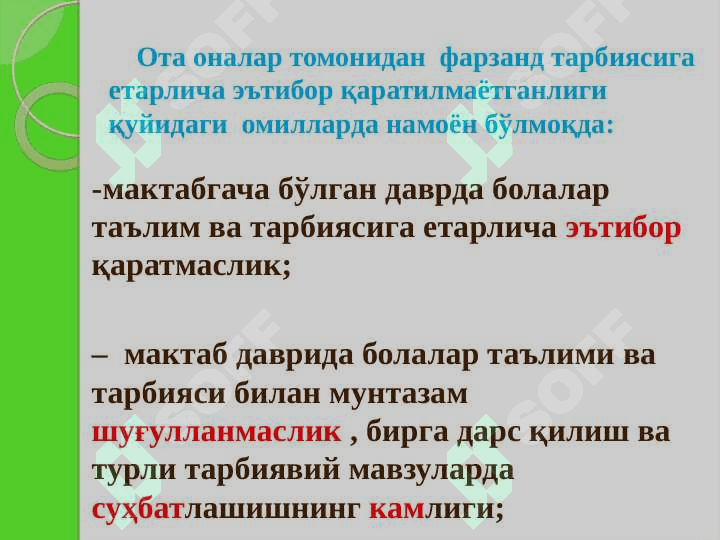 Замонавий тарбияшунослик муаммолари. 5