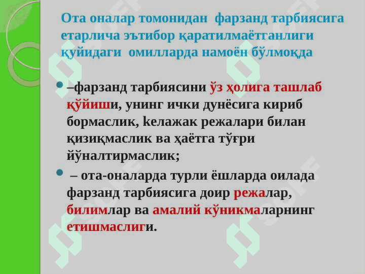 Замонавий тарбияшунослик муаммолари. 6