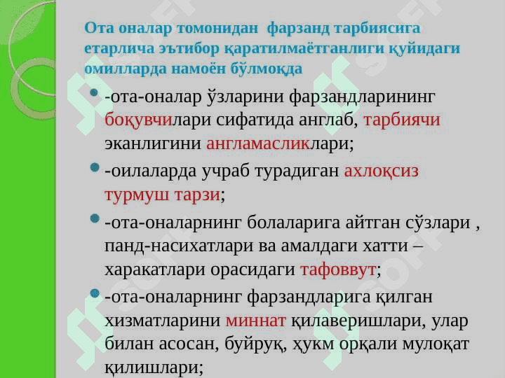 Замонавий тарбияшунослик муаммолари. 7