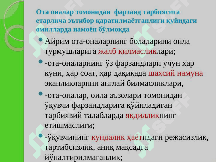 Замонавий тарбияшунослик муаммолари. 8