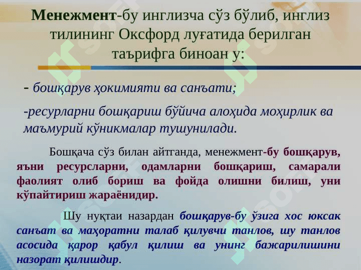 МЕНЕЖМЕНТ ФАНИНИНГ      ПРЕДМЕТИ, ОБЪЕКТИ ВА МЕТОДИ 2