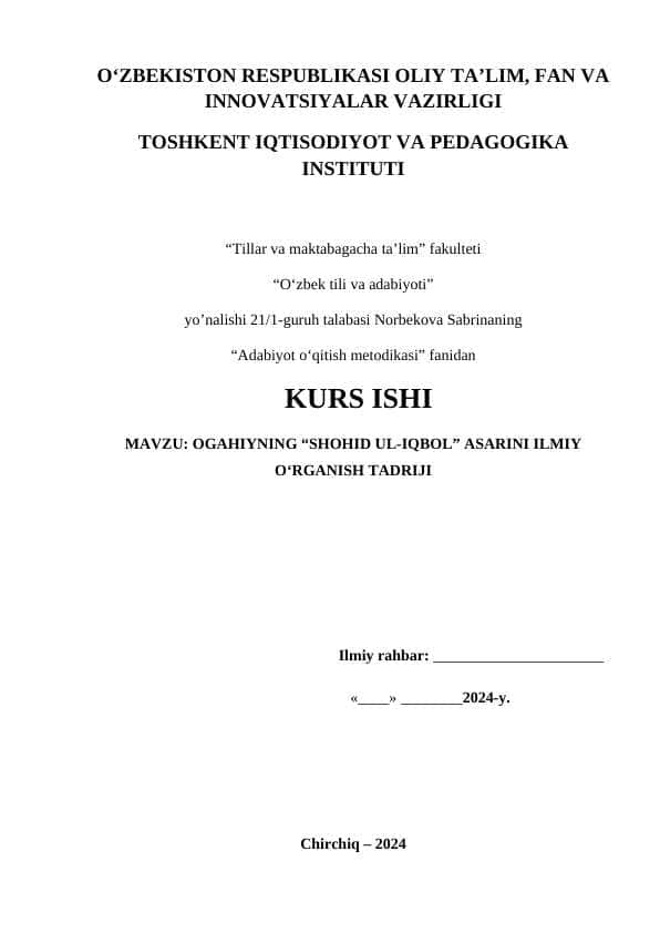 Ogahiyning “Shohid ul-iqbol” asarini ilmiy oʻrganish tadriji