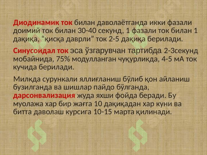Bolalarda og'iz shilliq pardasi yallig'lanib    shikastlangan muolajalarini o'tkazish                     xolatlarda lazer 3