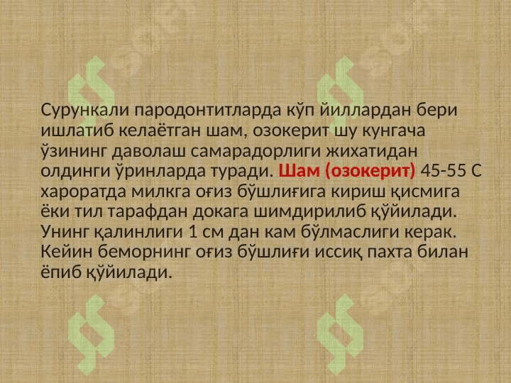Bolalarda og'iz shilliq pardasi yallig'lanib    shikastlangan muolajalarini o'tkazish                     xolatlarda lazer 4