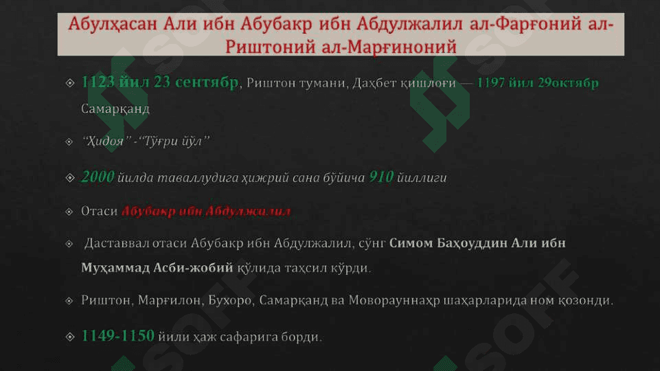 Burhoniddin Margʻinoniy 4