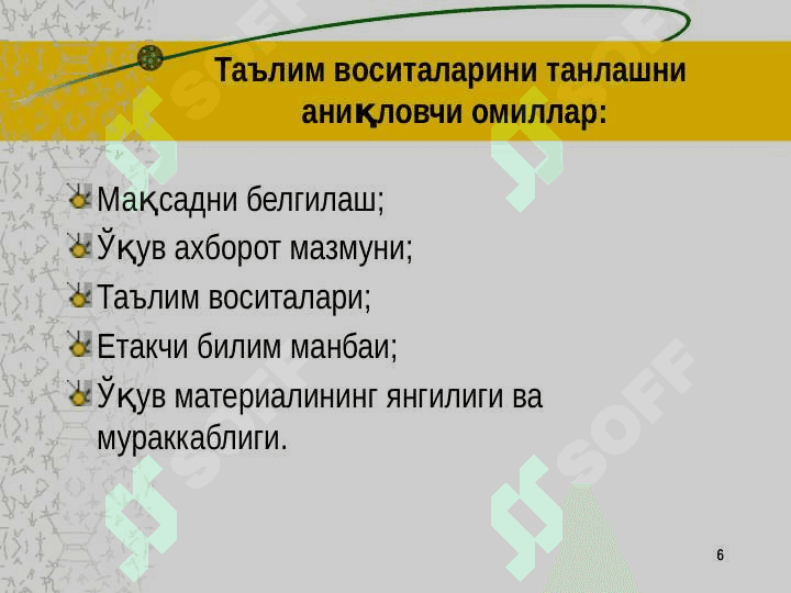 ТАЪЛИМ ВОСИТАЛАРИ- ТАЪЛИМ ТЕХНОЛОГИЯСИНИНГ ЭЛЕМЕНТИ 6