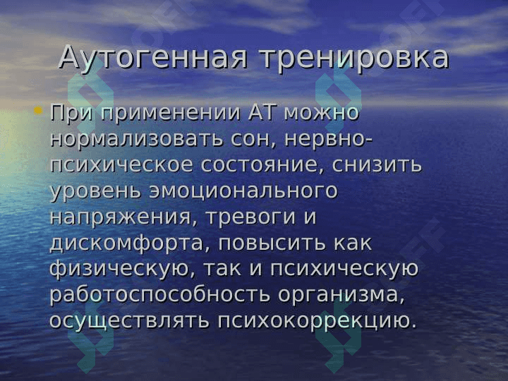 МЕНТАЛЬНАЯ ТРЕНИРОВКА В СПОРТЕ 8