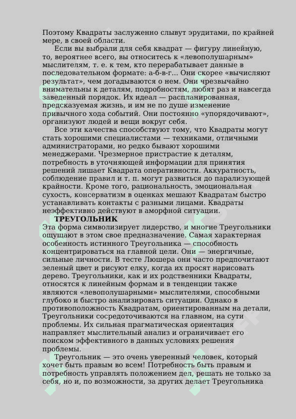Психогеометрический тест 2
