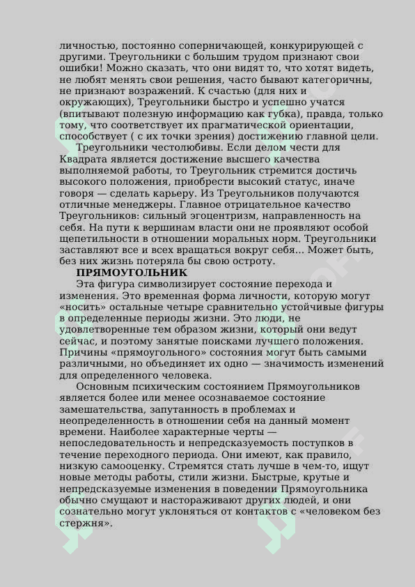 Психогеометрический тест 3