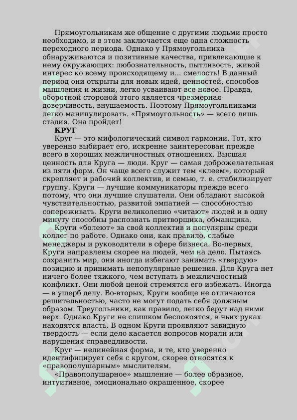 Психогеометрический тест 4