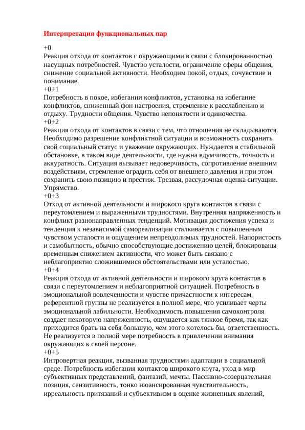 Интерпретация функциональных пар 1