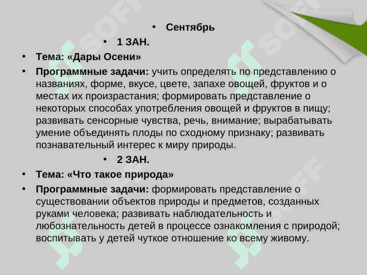 ГОДОВОЙ ПЛАН, ПЕРСПЕКТИВНЫЙ ПЛАН, КАЛЕНДАРЬ ТЕМАТИЧЕСКИЕ ПО ОЗНАКОМЛЕНИЮ С ПРИРОДОЙ 4