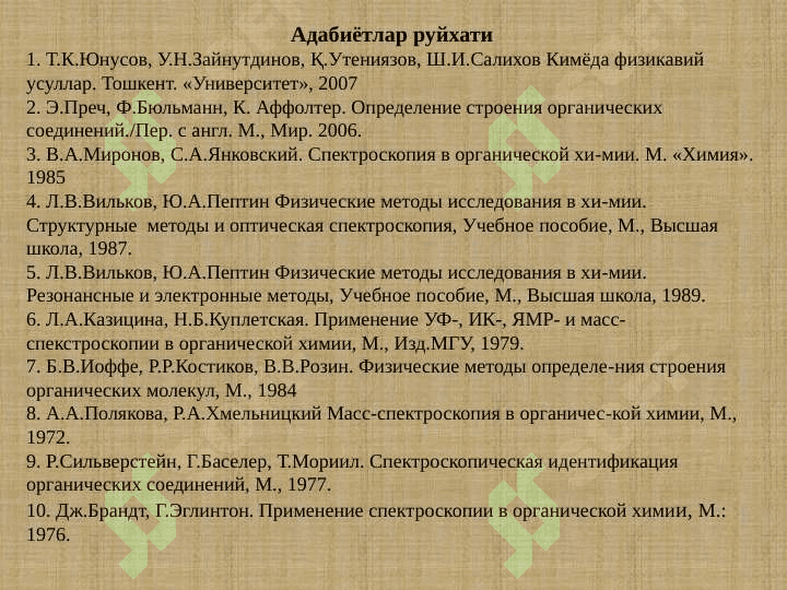 Спектроскопия усуллари. Ультрабинафша   спектроскопия 2