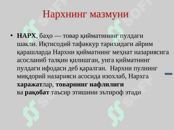 БОЗОР ИҚТИСОДИЁТИ ШАРОИТИДА НАРХ БЕЛГИЛАШ ТАМОЙИЛЛАРИ 3