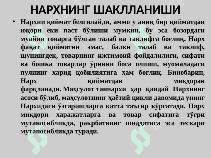 БОЗОР ИҚТИСОДИЁТИ ШАРОИТИДА НАРХ БЕЛГИЛАШ ТАМОЙИЛЛАРИ 4