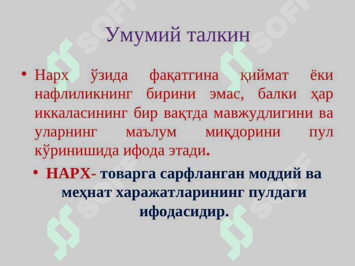 БОЗОР ИҚТИСОДИЁТИ ШАРОИТИДА НАРХ БЕЛГИЛАШ ТАМОЙИЛЛАРИ 6
