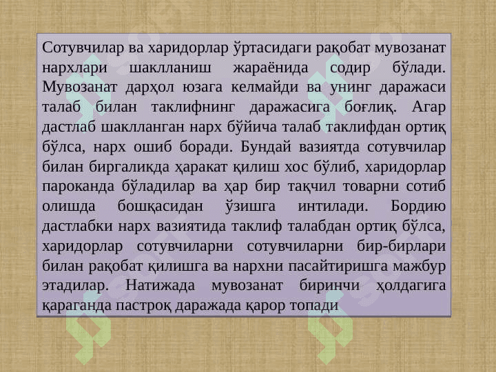 РАҚОБАТ ВА МОНОПОЛИЯ 7