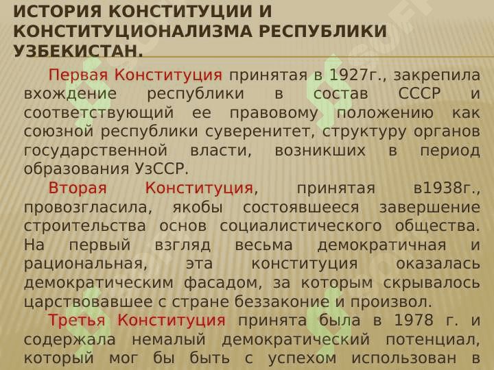 конституция республики узбекистан 2
