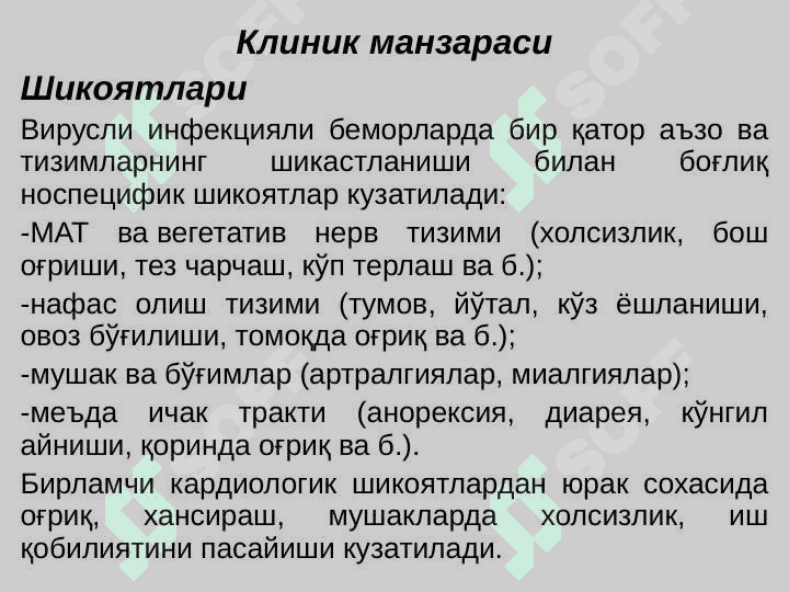 Miokarditlar . Миокардитлар 8
