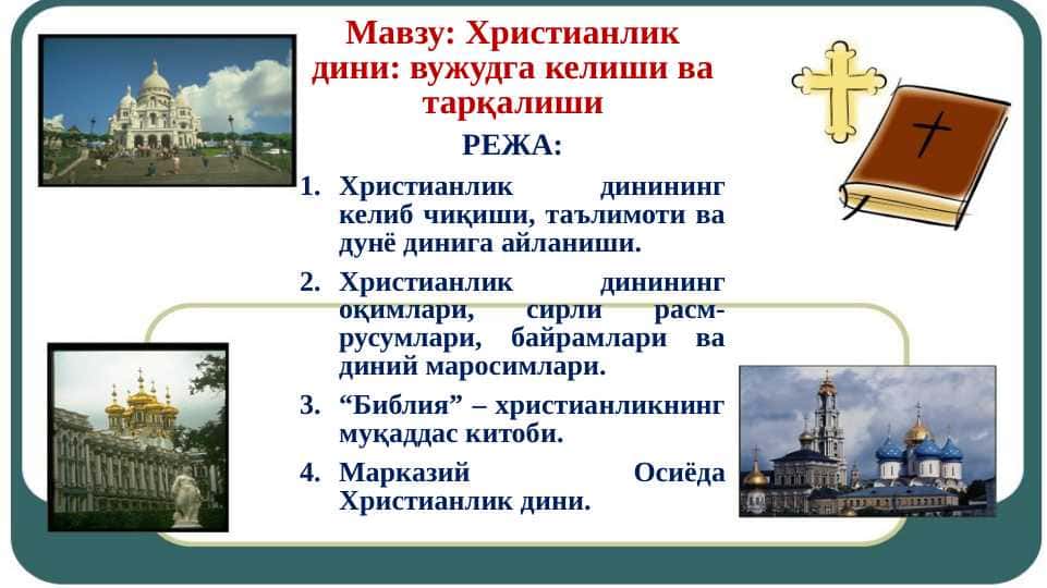 Xristianlik dini vujudga kelishi va tarqalishi . Христианлик дини : вужудга келиши ва тарқалиши