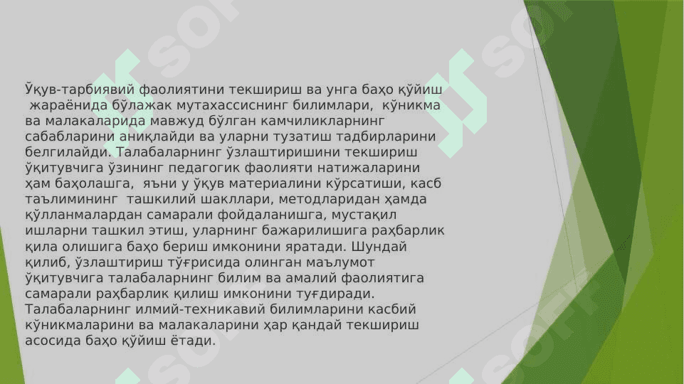 МУТАХАССИСЛИК ФАНЛАРИНИ ЎҚИТИШДА БАҲОЛАШ МЕЗОНЛАРИ 4