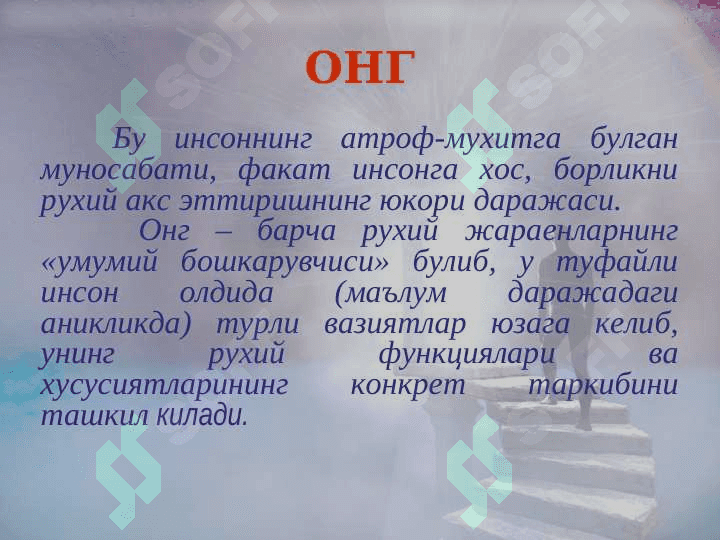 Онг бузилиши синдромлари 3