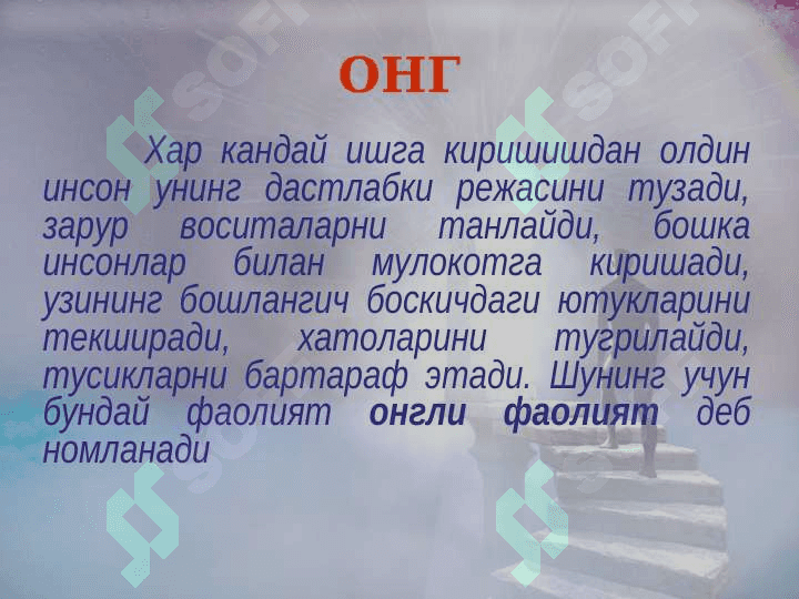 Онг бузилиши синдромлари 4