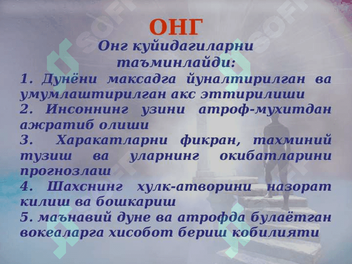 Онг бузилиши синдромлари 5