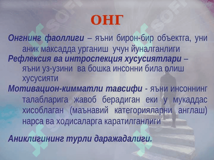 Онг бузилиши синдромлари 7