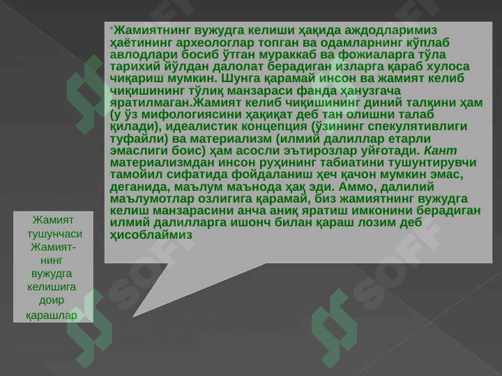 Тарихий жараёнда жамиятнинг маданий ва маънавий қадриятлари. Жамият ва тарих фалсафаси 6