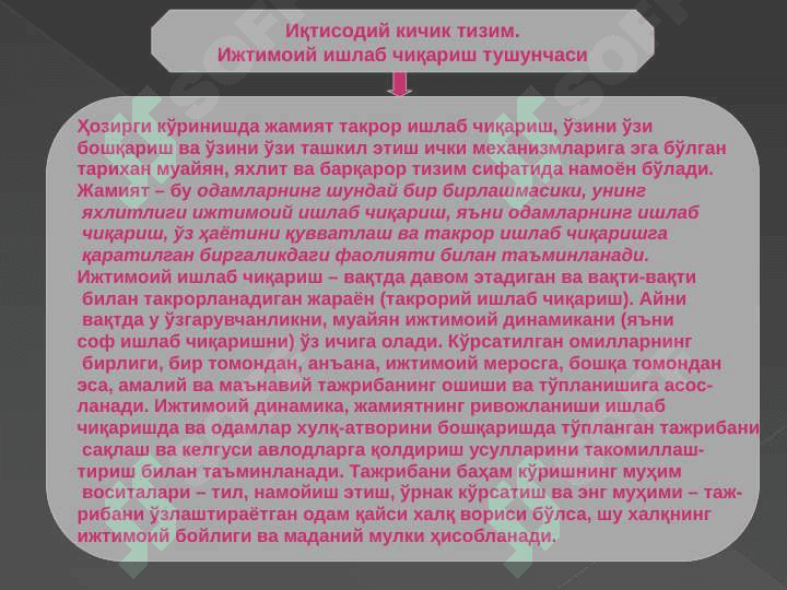 Тарихий жараёнда жамиятнинг маданий ва маънавий қадриятлари. Жамият ва тарих фалсафаси 8