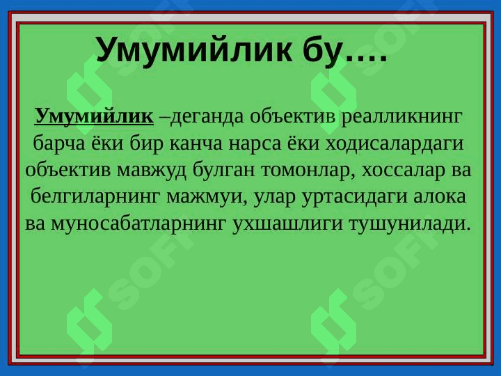 Фалсафа категориялари 6