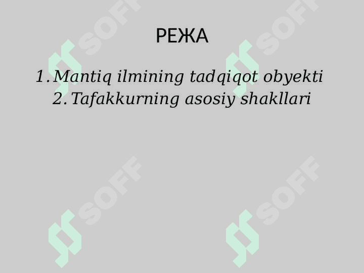 Мантиқ илми ва тил. Формал мантиқнинг асосий қонунлари (тамойиллари) 2