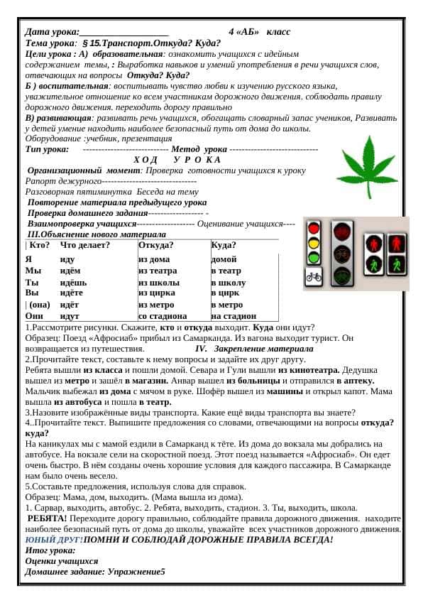 Транспорт.Откуда? Куда 1