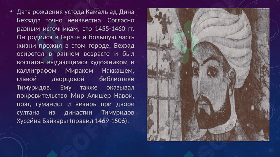 Камолиддин бехзод и искусство миниатюры 2