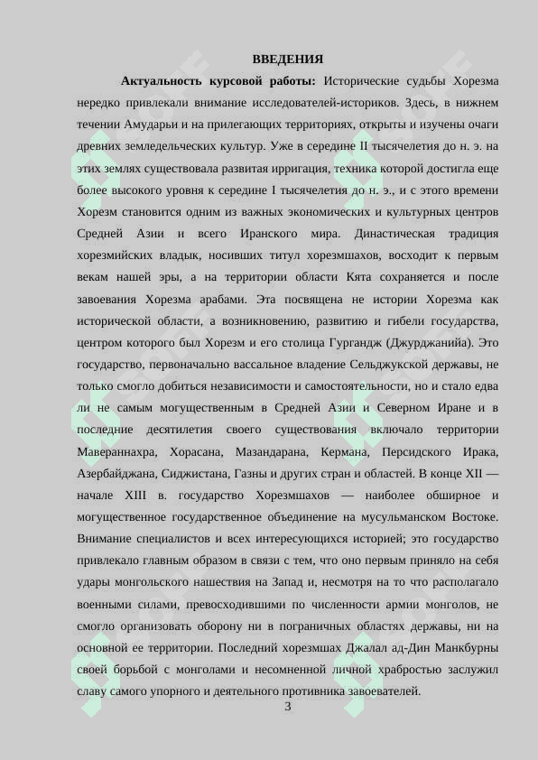 ПРИЧИНЫ РАЗГРОМА ГОСУДАРСТВА ХОРЕЗМШАХОВ 3
