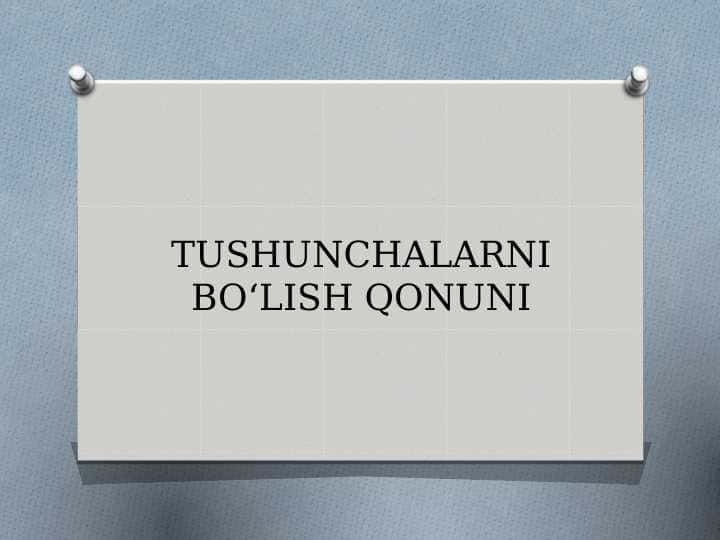 Tushunchalarni boʻlish qonuni 1