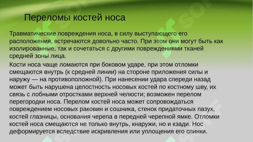 Клиника и лечение переломов костей носа 2