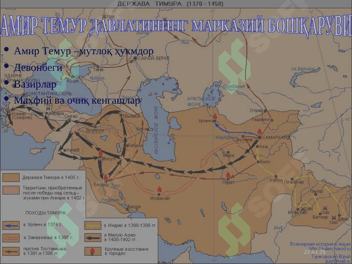 Amir Temur va temuriylar davlati 5