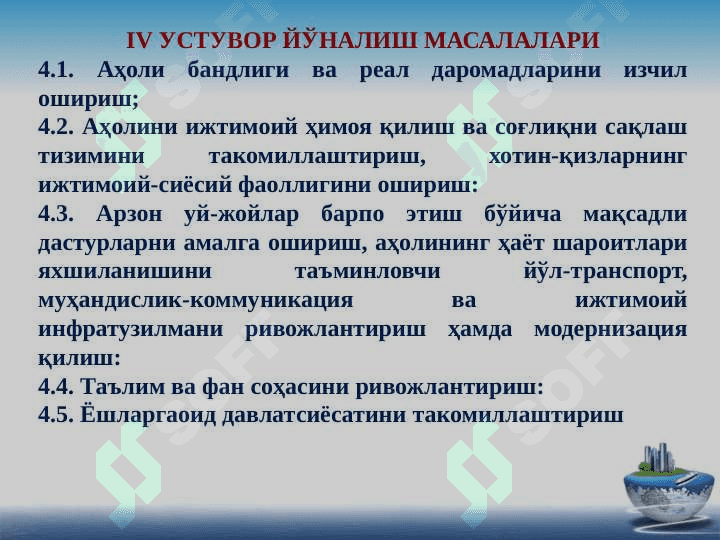 Ижтимоий соҳани янада ривожлантириш 2