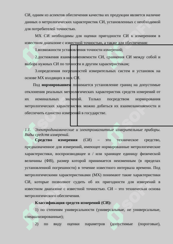 Принципы работы и поверка электродинамических и электромагнитных средств  измерений 4