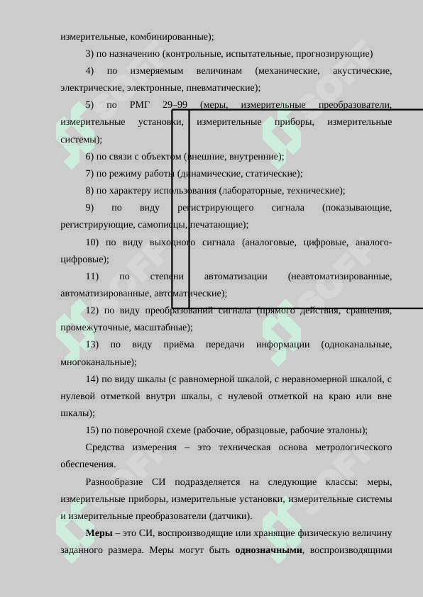 Принципы работы и поверка электродинамических и электромагнитных средств  измерений 5