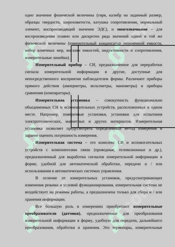 Принципы работы и поверка электродинамических и электромагнитных средств  измерений 6